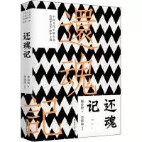 醉染图书还魂记9787500874409