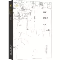 醉染图书美学艺术学笔记9787533688189