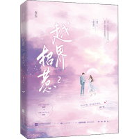 醉染图书越界招惹 29787559463289