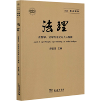 醉染图书法理 2020·第6卷辑9787100190572