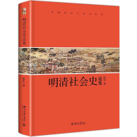 醉染图书明清社会史论集(精)/中国社会文化史丛书9787301315507