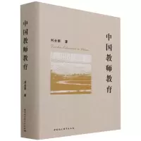 醉染图书中国教师教育9787520383806