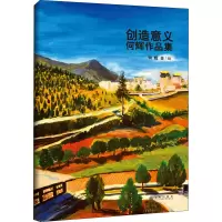 醉染图书创造意义 何辉作品集9787510889196