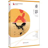 醉染图书重影9787520514224