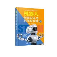 醉染图书机器人创意设计与制作全攻略97871250435