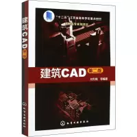 醉染图书建筑CAD 第2版9787122257154