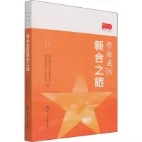 醉染图书老区新合之旅9787519609214