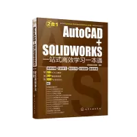 醉染图书AutoCAD+SOLWORKS一站式高效学习一本通97871261