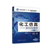 醉染图书化工——实训与指导(杨百梅)(第三版)9787125561
