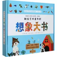 醉染图书暖房子艺术创想绘本·第2辑(全8册)9787559639141