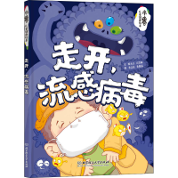 醉染图书走开,流感病毒9787568281157