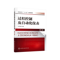 醉染图书过程控制及自动化仪表(第三版)(武平丽)9787127471