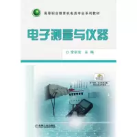 醉染图书测量与仪器9787111502661