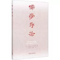 醉染图书儒学导论9787521314311