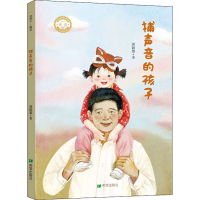 醉染图书捕声音的孩子9787537986151