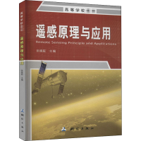 醉染图书遥感原理与应用9787503041600