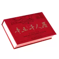 醉染图书2021辛丑.千人历9787558617904