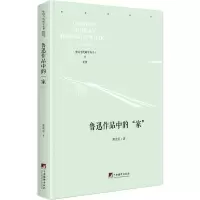 醉染图书鲁迅作品中的