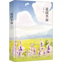醉染图书花田半亩9787530221563