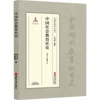 醉染图书中国社会教育社史9787569710021