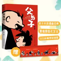 醉染图书父与子全集9787505743151