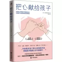 醉染图书把心献给孩子9787513168274