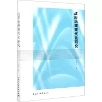 醉染图书治理现代化研究9787520338424