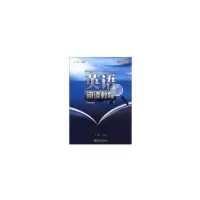 醉染图书英语阅读教程(册)(高职高专英语系列)9787566802095