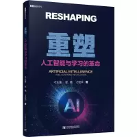 醉染图书重塑 人工智能与学习的9787563560585