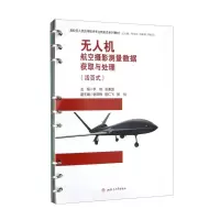 醉染图书机航空摄影测量数据获取与处理9787564383862