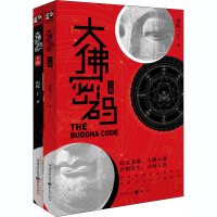 醉染图书大密码(全2册)9787229151782