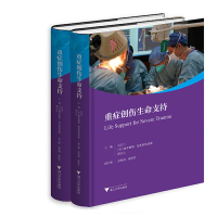 醉染图书重症创伤生命支持9787308216173