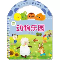 醉染图书阳光宝贝可爱手提书 动物乐园9787543690455