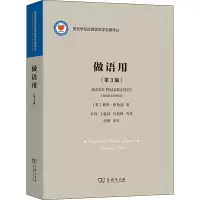 醉染图书做语用(第3版)9787100202008