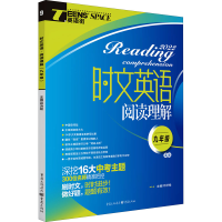 醉染图书时文英语 阅读理解 9年级 蓝版 20229787229141219