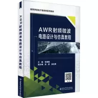 醉染图书AWR频微波电路设计与教程9787560654935