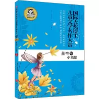 醉染图书皇帝与小姑娘9787545547245