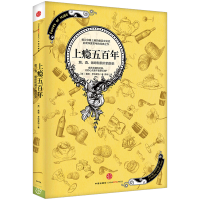 醉染图书上瘾五9787508646473