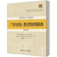 醉染图书广告与:整合营销传播视角(1版)9787300269214