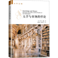 醉染图书大学与市场的悖论9787301216224