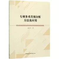 醉染图书多重共现分析方法及应用9787520338608