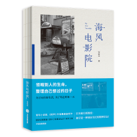 醉染图书海风电影院9787508697758