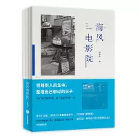 醉染图书海风电影院9787508697758