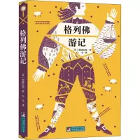 醉染图书格列游记9787511726247