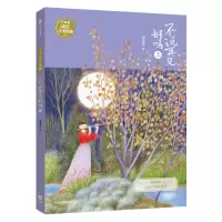 醉染图书不说再见好吗(上)/小青春成长不烦恼系列9787521706390