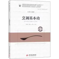 醉染图书烹调基本功9787568063135