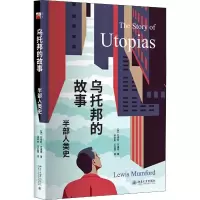 醉染图书乌托邦的故事 半部人类史97873013052
