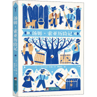 醉染图书汤姆·索亚历险记9787511726308