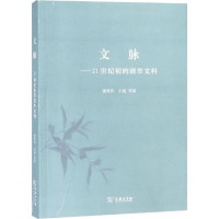 醉染图书文脉——21世纪初的清华文科9787100167871