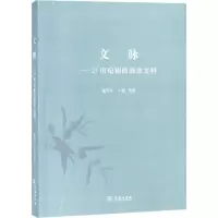 醉染图书文脉——21世纪初的清华文科9787100167871